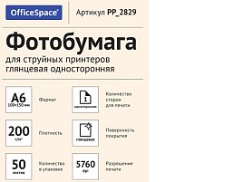 Фотобумага OfficeSpace А6 200г/м2 PP_2829 (50л) глянцевая односторонняя