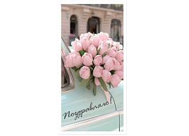 Конверт для денег Поздравляю 5КХ-00292