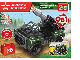 Конструктор Брик 70017-JS Самоходная гаубица 2в1 26дет
