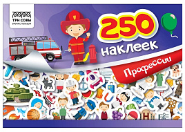 Альбом с наклейками ТРИ СОВЫ АнА5_10514 "250 наклеек. Профессии", А5, 250шт., 6стр.