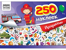 Альбом с наклейками ТРИ СОВЫ АнА5_10514 "250 наклеек. Профессии", А5, 250шт., 6стр.