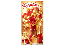 Конверт для денег Поздравляем 9.0002073