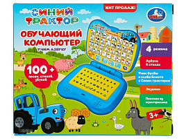 Компьютер HT1479-R1 азбука, 100+ песен, стихов и  звуков СИНИЙ ТРАКТОР