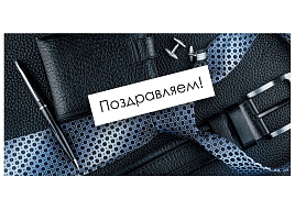 Конверт для денег Поздравляем 7.0001550 (муж.)