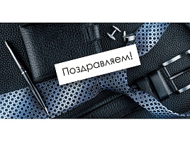 Конверт для денег Поздравляем 7.0001550 (муж.)