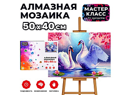 Алмазная мозаика 40*50 MKA5040-60 Преданность
