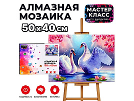Алмазная мозаика 40*50 MKA5040-60 Преданность