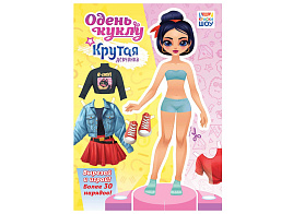 Вырезалка ОВБ-013 Крутая девчонка, А4