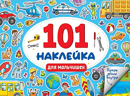 Книга с наклейками 4773-5 Для мальчишек 101шт