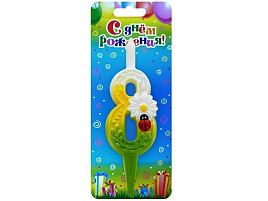 Свеча-цифра "8" с ромашками В3069