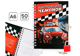 Записная книжка с замочком 3808313 Настоящий чемпион