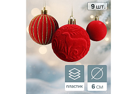 Набор шаров 6см 10870257 Бархат. Карнавал красный 9шт