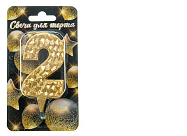 Свеча-цифра "2" Айсберг золотая с блеском Ч46373