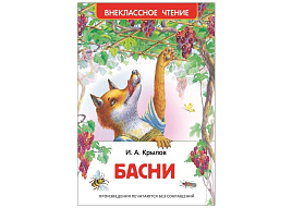Книга Внеклассное чтение 07204-1 "ВЧ Крылов И.А. Басни" 130*200, 96стр.