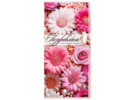 Конверт для денег Поздравляем 90-370-С