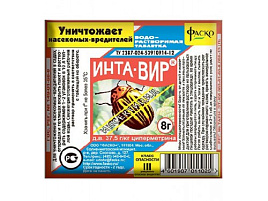 Инсектицид Инта-Вир таб.8г от садовых вредителей 1025