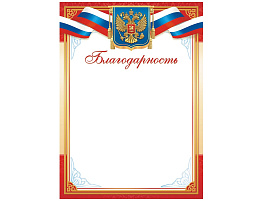 Благодарность ОГ-1536 Герб