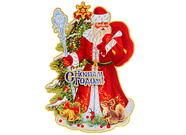 Панно С Новым Годом 203-381 Дед Мороз и белочка 26см