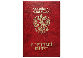 Обложка для военного билета 2203.ВБ-102 ПВХ, тиснение "Герб", красный