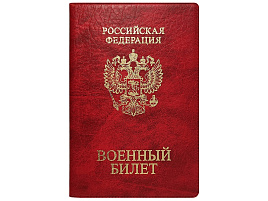 Обложка для военного билета 2203.ВБ-102 ПВХ, тиснение "Герб", красный