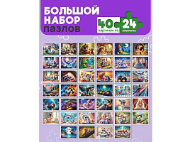 Пазл 24эл. Увлекательные истории П24-3359