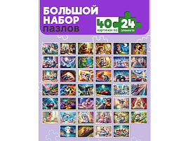 Пазл 24эл. Увлекательные истории П24-3359