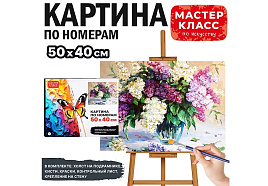 Картина для раскрашивания 40*50 MKR5040-24 Сирень, по номерам