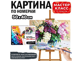 Картина для раскрашивания 40*50 MKR5040-24 Сирень, по номерам