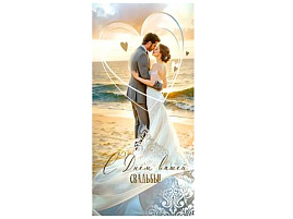 Конверт для денег С Днем свадьбы! 90-1449