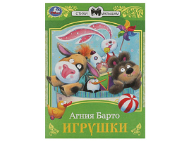 Книга Сказки малышам 7265-2 Игрушки