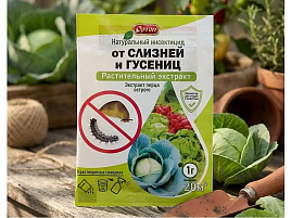 ИНС Ортон от слизней и гусениц. Экстракт перца стручкового острого 1г 2013