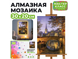 Алмазная мозаика 20*30 MKA3020-141 Сказочный вечер