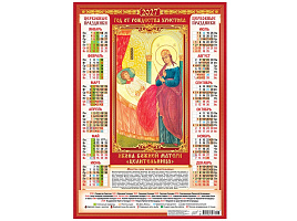Календарь листов. 2027г. ПО-27-303 Иконы. Целительница