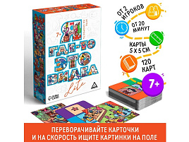 Настольная игра 7547912 Я где-то это видел 120карт 7+