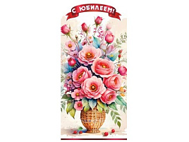 Конверт для денег С Юбилеем 90-2154