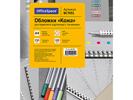 Обложка для переплета OfficeSpace BC7051 "Кожа" 230г/кв.м слоновая кость картон 100л.