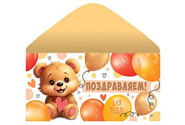 Конверт для денег Поздравляем КДС-16803