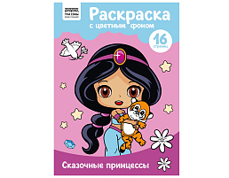 Раскраска ТРИ СОВЫ РцА4_57760 "Сказочные принцессы" с цв. фоном А4, 16 стр.