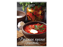 Календарь настенный перекидной 2027г. 0527050 Русская кухня. С рецептами, 320*480, с ригелем