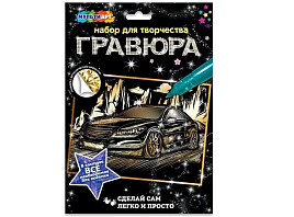 Гравюра золото SCRATCHART-GOLD-CAR9 Мерседес