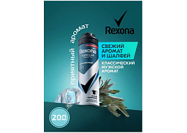 Дезодорант Rexona 200мл.муж.Прозрачный лед аэр(Unilever)