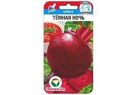 Семена Свекла Темная ночь 2г СС 7499