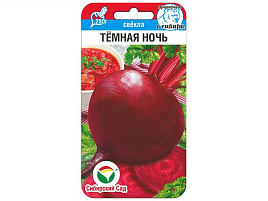 Семена Свекла Темная ночь 2г СС 7499