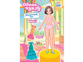 Вырезалка ОВ-059 Праздничный бал