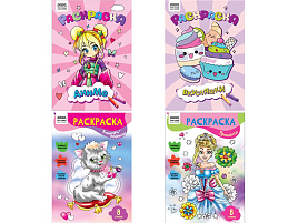 Раскраска ТРИ СОВЫ РА4_63223 "Для девочек", 8 стр.