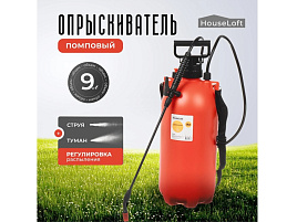 Опрыскиватель 9л HauseLoft ранцевый 2663