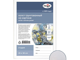 Холст на картоне Гамма 280818_04 "Студия", 25*35см, 100% хлопок, 280г/м2, мелкое зерно