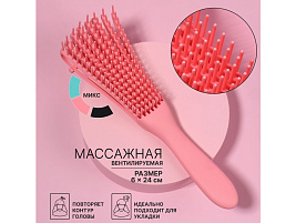 Расческа массажная 5391061