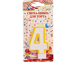 Свеча-цифра "4" Радость желтая 448-246