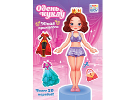 Вырезалка ОВ-064 Юная принцесса
